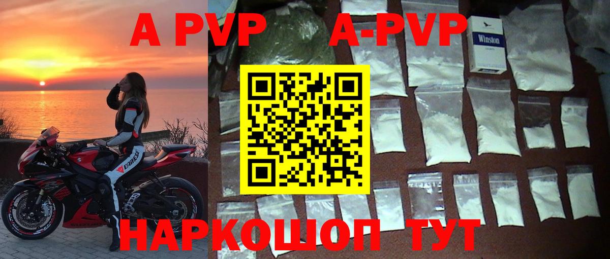 A PVP кристаллы  Вход с VPN  A PVP крисы CK  Богородск  купить   Альфа ПВП мука 