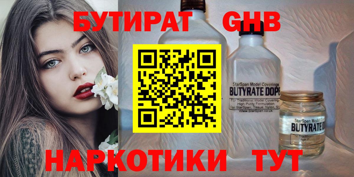 Бутират GHB Богородск