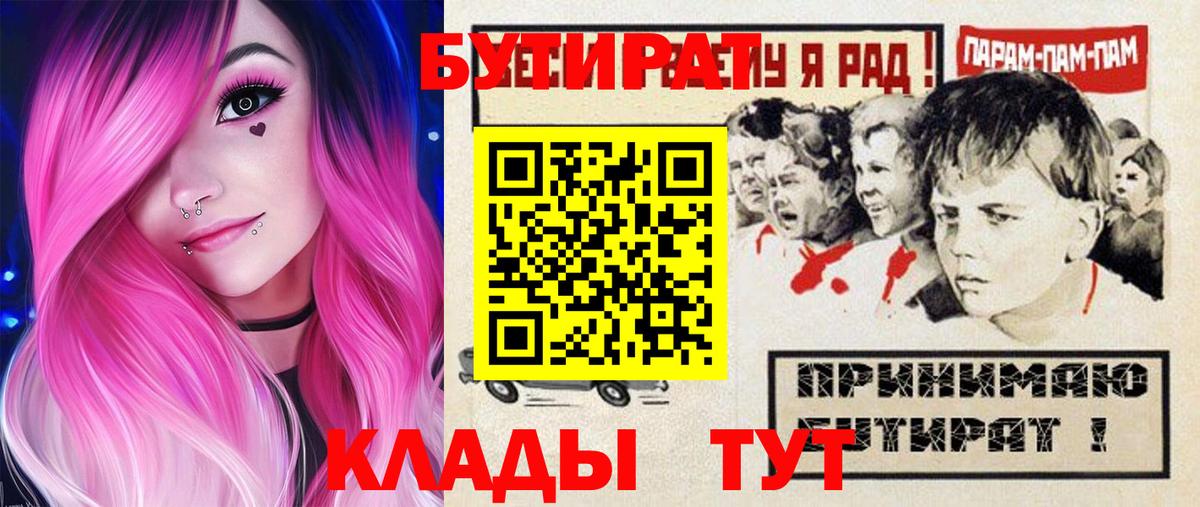 Богородск  БУТИРАТ жидкий экстази  Бутират  Вход с VPN 