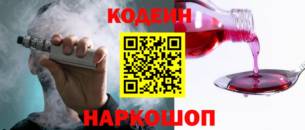 Codein Purple Drank  Codein Purple Drank  Вход с VPN  Богородск 
