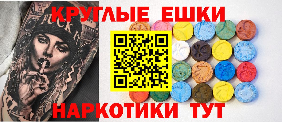 Ecstasy  Ecstasy круглые  Вход с VPN  ЭКСТАЗИ 250 мг    зеркало  Богородск 