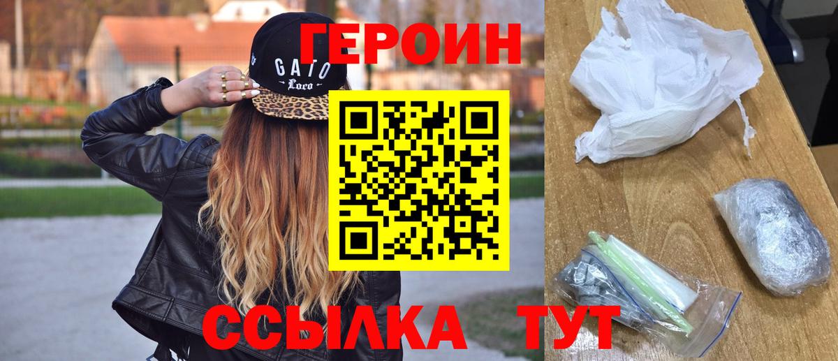Героин  Героин гречка  Вход с VPN  Богородск 