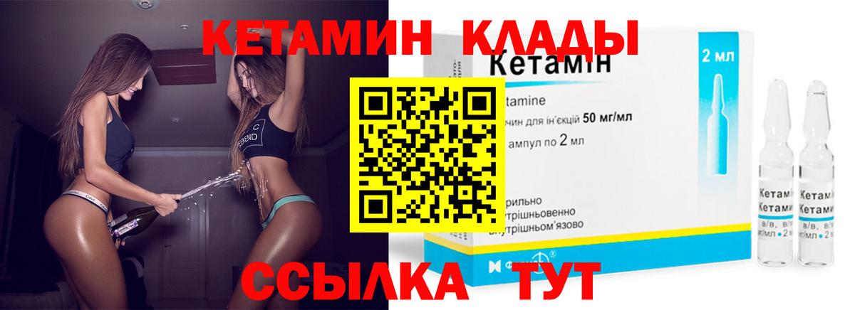 Кетамин VHQ Богородск